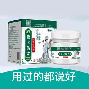 瘊尤偏方抑菌乳膏15g*2瓶