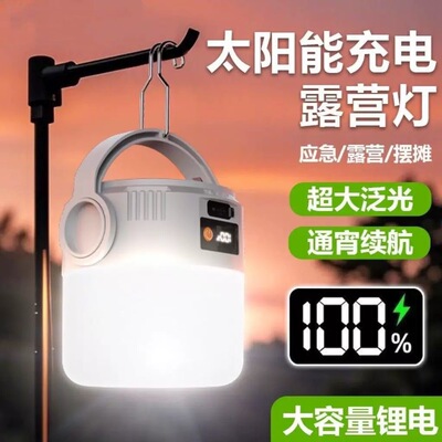 户外LED野营灯长续航野营帐篷灯家用夜市摆摊灯太阳能露营灯C