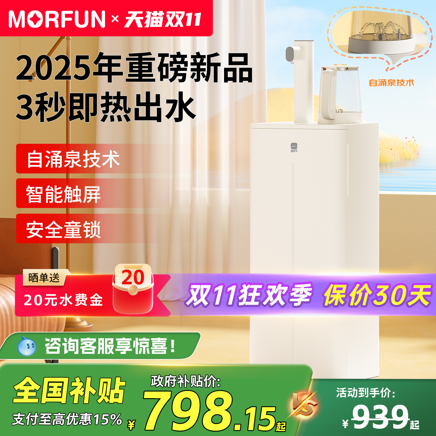 魔凡即热2025年新款家用客厅智能自动上水茶吧机饮水机