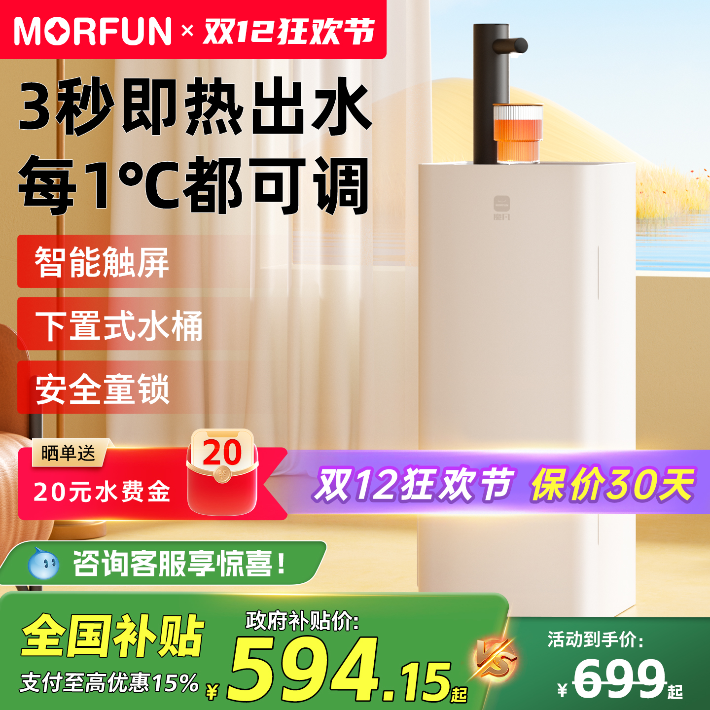 魔凡即热式茶吧机3秒即热