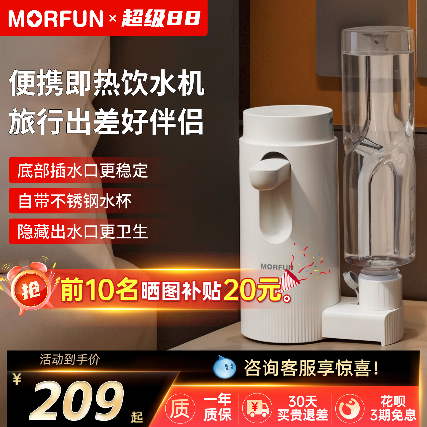 魔凡组合式便携小型热水器饮水机