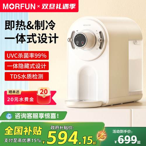 魔凡即热式饮水机台式冷热两用