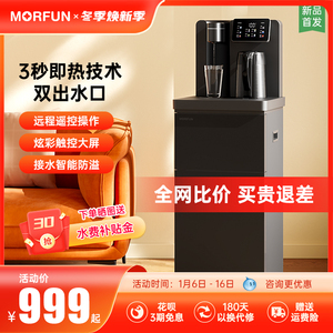 魔凡茶吧机家用饮水机2023新款全自动立式智能高端茶吧一体机即热