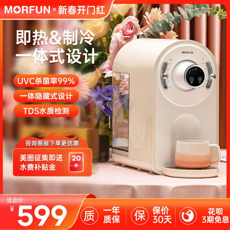 魔凡即热式制冷饮水机桌面冷热家用全自动小型饮水器制冷制热两用
