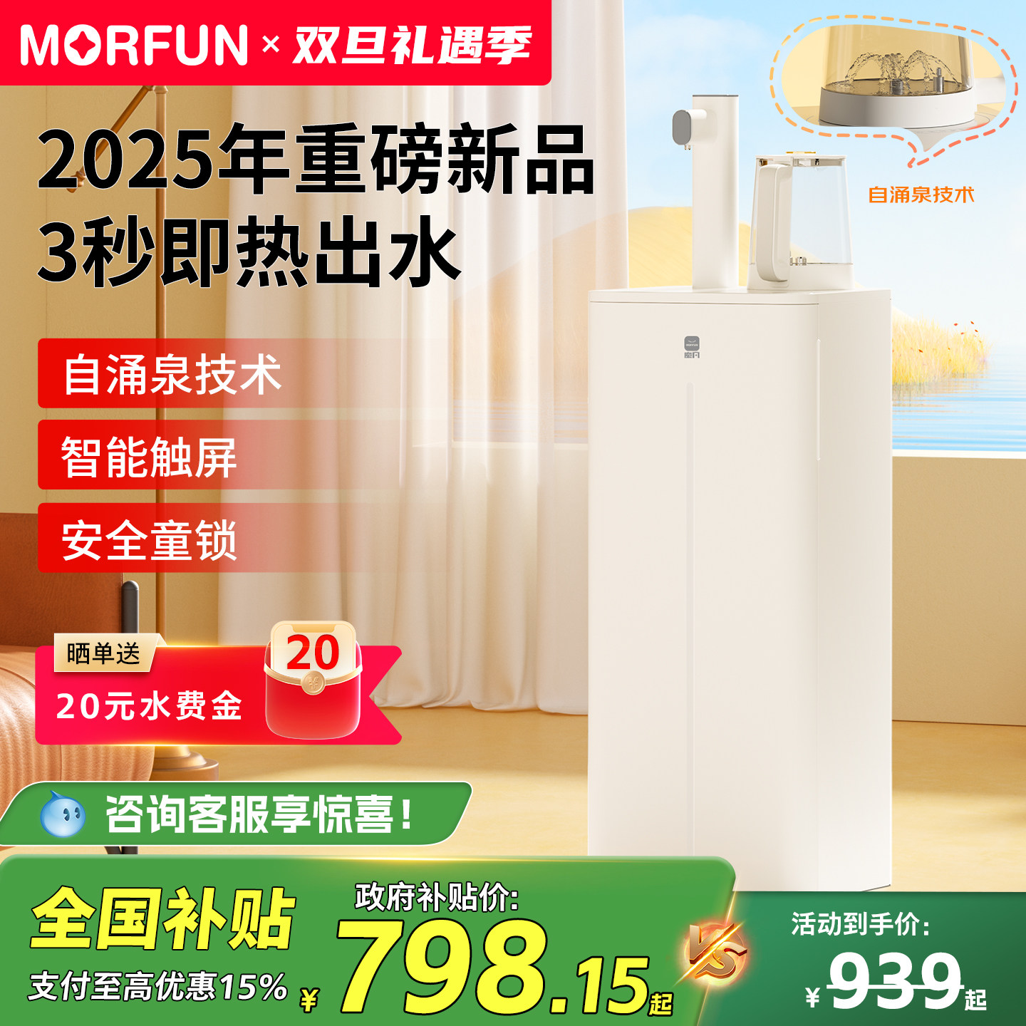 魔凡即热2025年新款家用客厅智能自动上水茶吧机饮水机