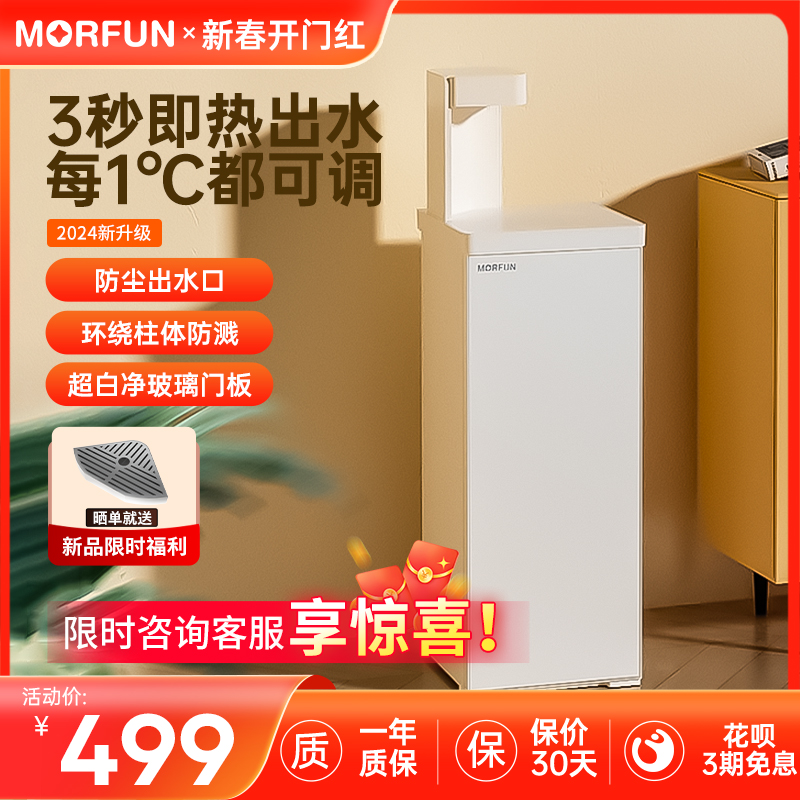 魔凡茶吧机家用办公室下置水桶立式客厅智能即热式2024新款饮水机