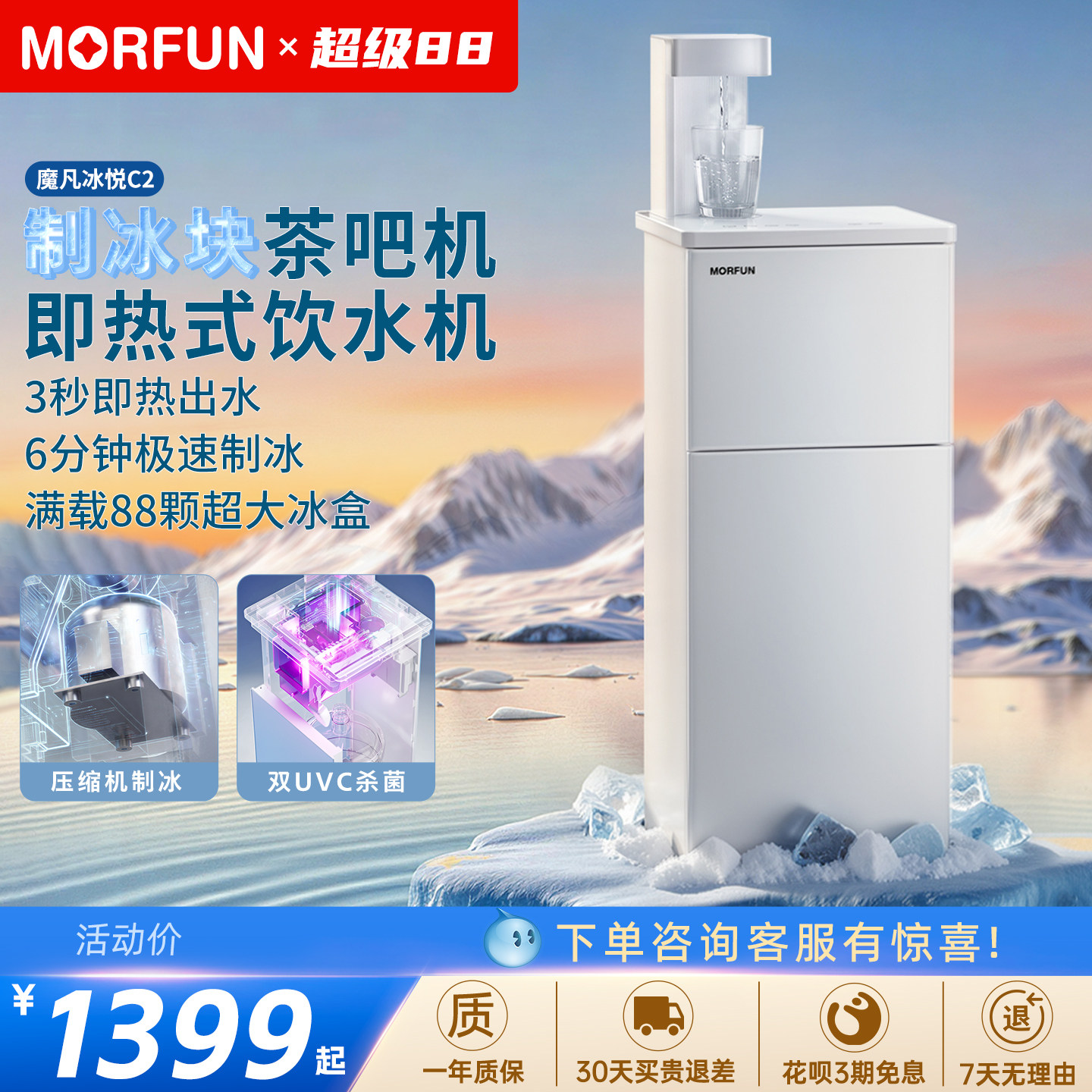 魔凡压缩机制冰3秒即热茶吧机图片