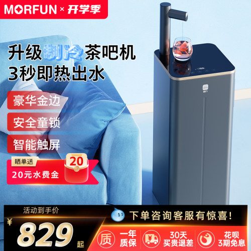魔凡即热制冷制热两用茶吧机下置水桶多功能客厅家用冷热饮水机