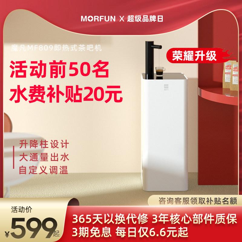 3魔凡即热式饮水机茶吧机下置水桶家用全自动客厅智能MF809-A小米