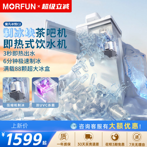 魔凡压缩机制冰3秒即热茶吧机