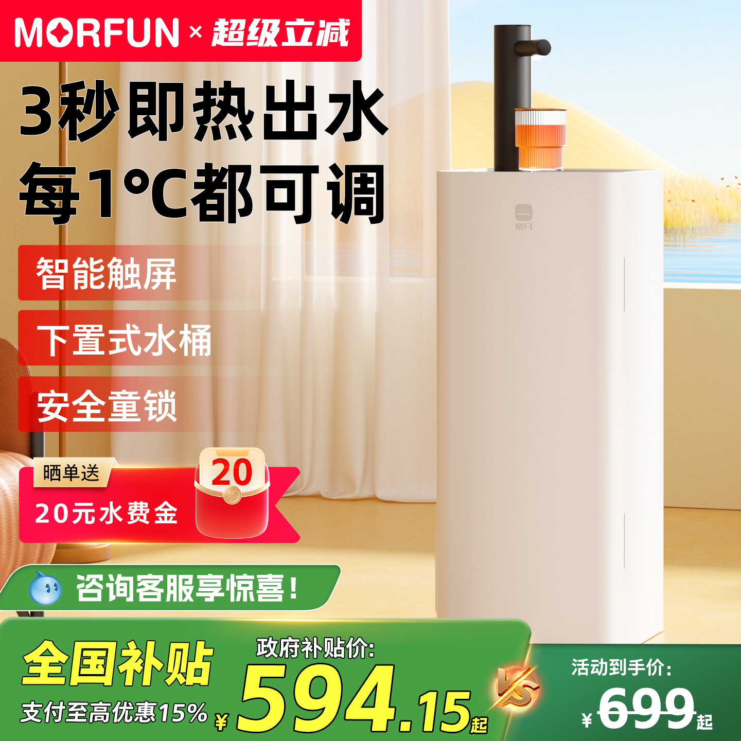 魔凡即热式茶吧机3秒即热