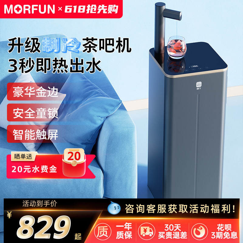 魔凡即热制冷制热两用茶吧机下置水桶多功能客厅家用冷热饮水机