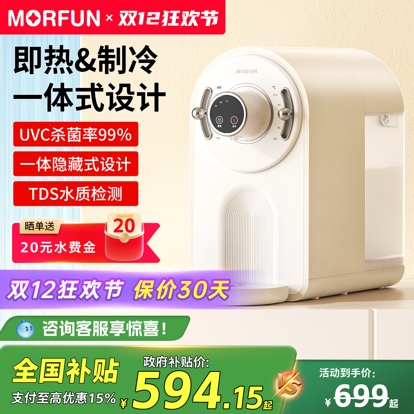 魔凡即热式饮水机台式冷热两用