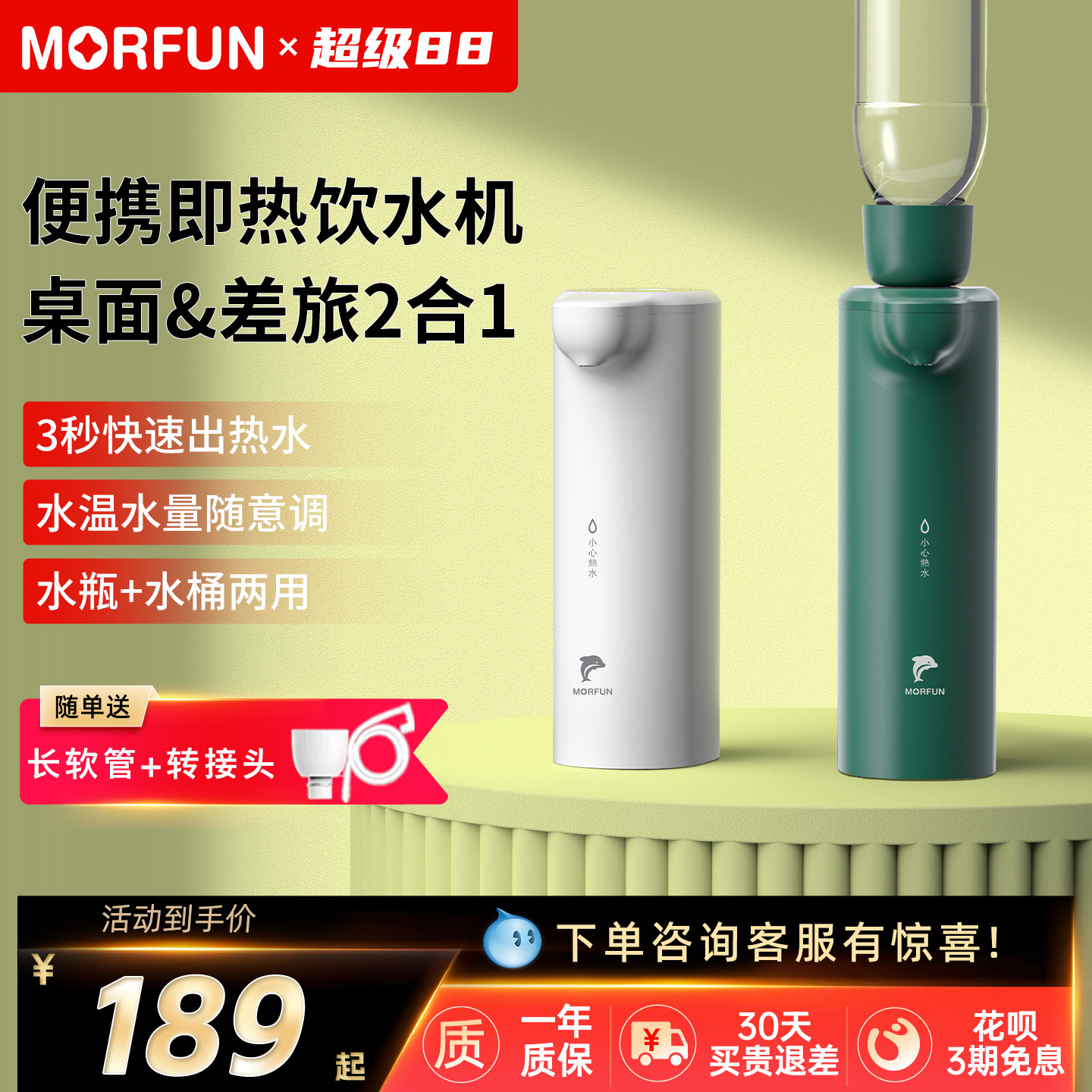 魔凡小型桌面即热式饮水机便携图片