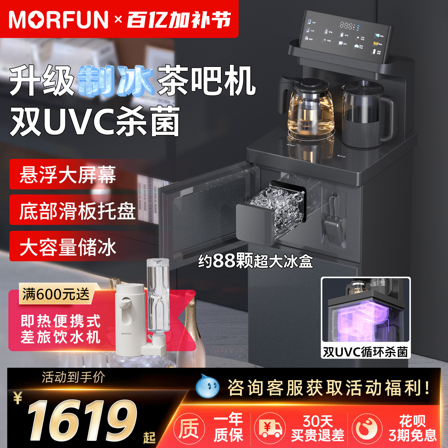 魔凡制冰茶吧机2025新款压缩机制冰饮水机一体制冷制热两用多功能