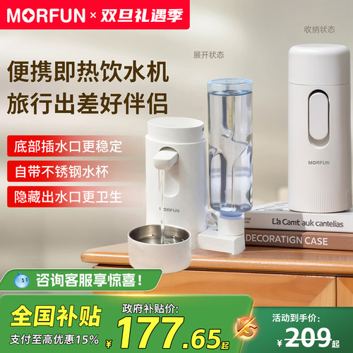 魔凡免安装出差旅游便携饮水机