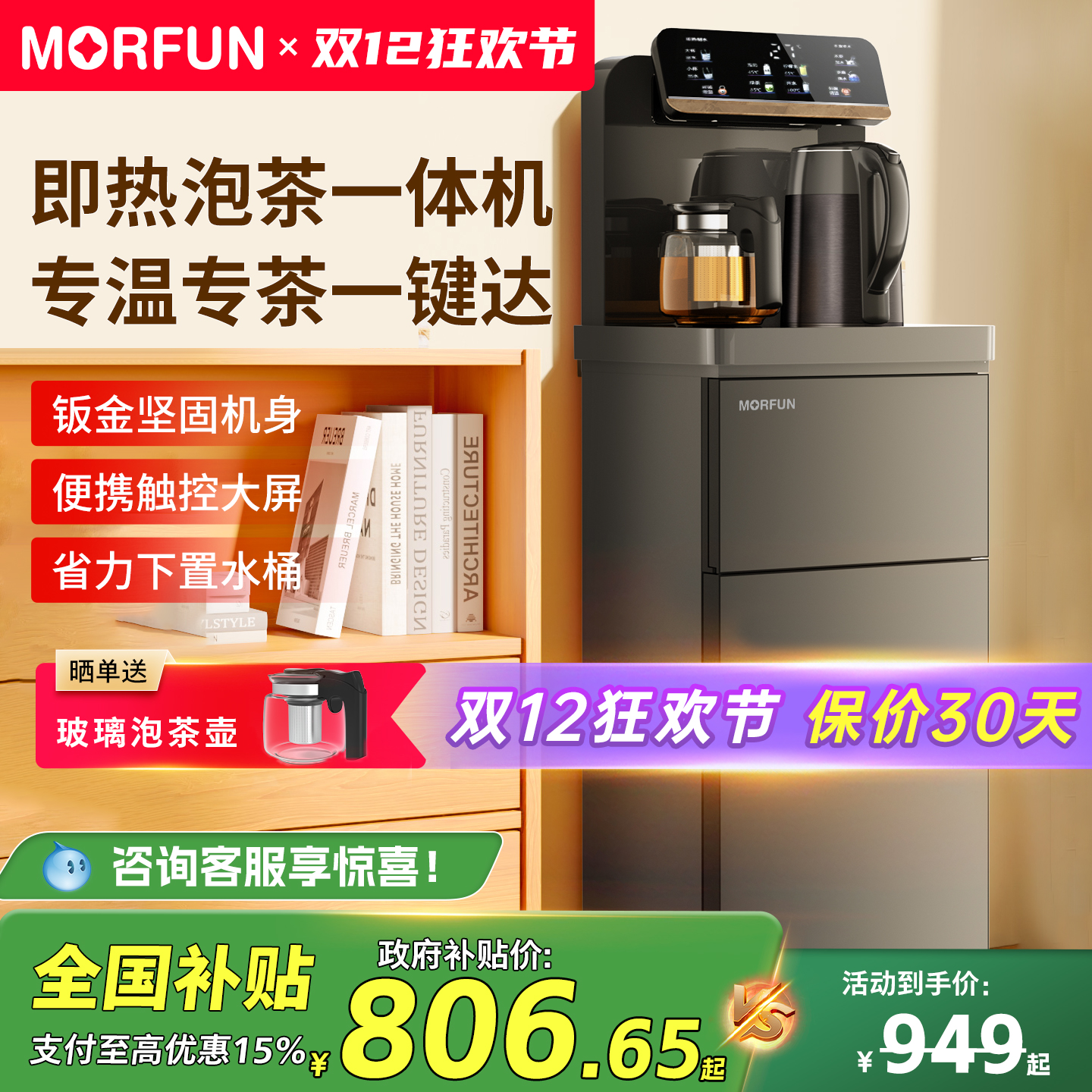 魔凡茶吧机置物柜一体家用即热饮水机智能茶吧台烧水壶自动上水