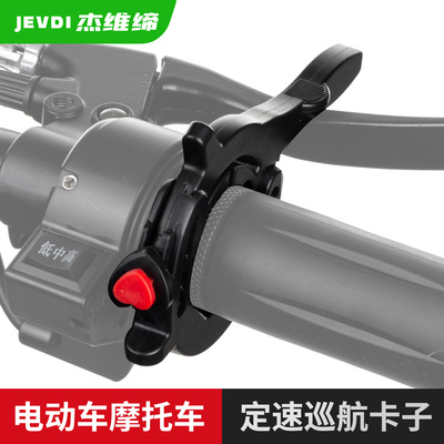 定速巡航油门卡子电动车助力器