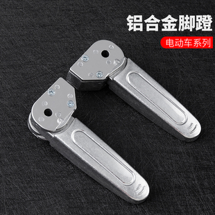 电动车脚踏 适用于小龟王等 脚蹬蹬脚踏板踩脚折叠摩托车后脚踩