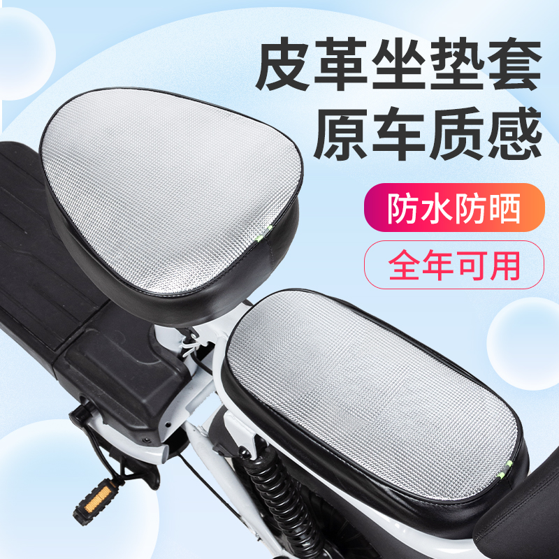 电动车高品质座套防水防晒通用款