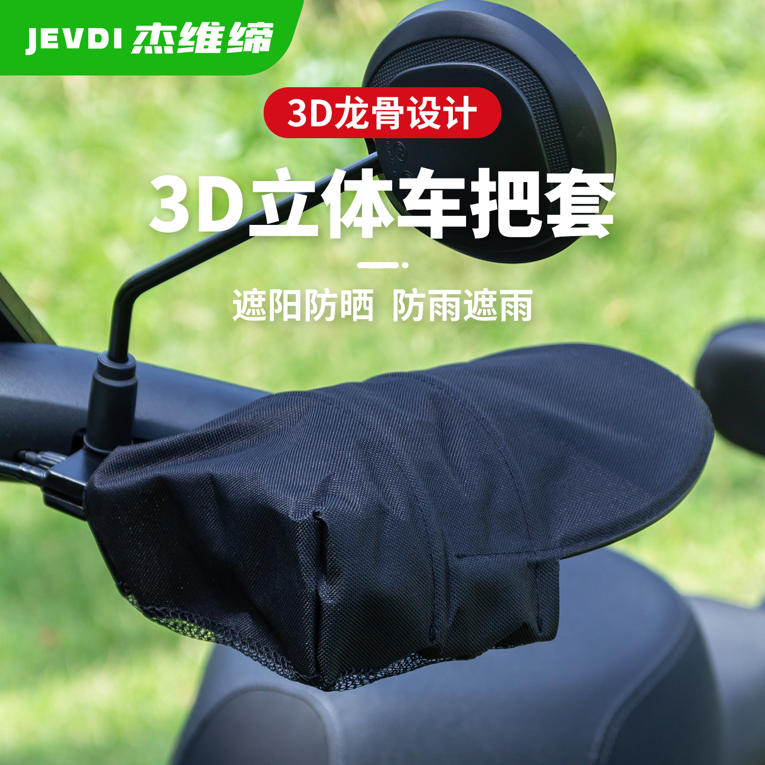 电动车防晒手套夏季挡风防水遮阳车把套电瓶摩托车护手罩四季通用