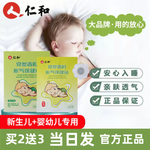 仁和胀气贴肠胀气神器