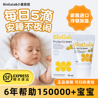 拜奥益生菌婴幼儿婴儿新生滴剂正品0岁biogaia罗伊氏乳杆菌510ml