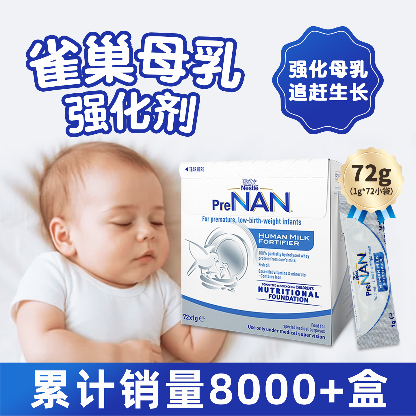 进口雀巢FM85母乳强化剂水解配方早产儿低体重营养添加剂1g*72袋