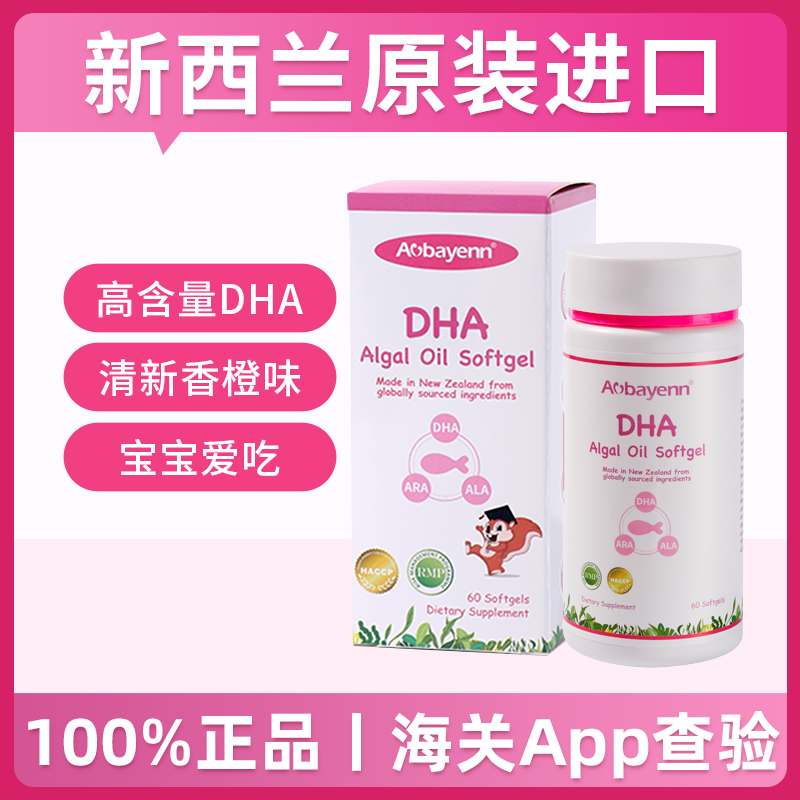 澳贝恩dha孕妇婴幼儿专用dha婴儿儿童藻油一岁以上钙镁锌乳铁蛋白