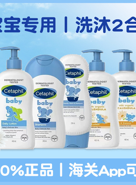 Cetaphil丝塔芙儿童身体乳洗发水沐浴露洗发沐浴两用金盏花27.08