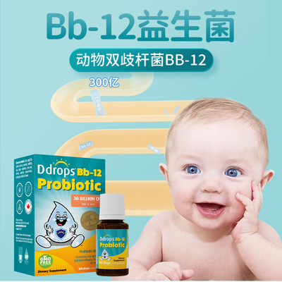 益生菌bb12Ddrops婴幼儿