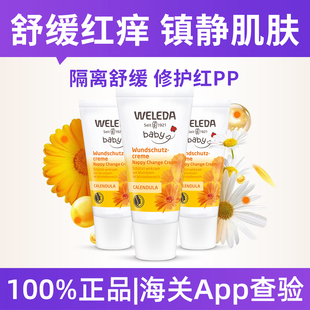 Weleda维蕾德护臀膏氧化锌新生婴儿红屁屁霜金盏花护臀霜宝宝pp霜