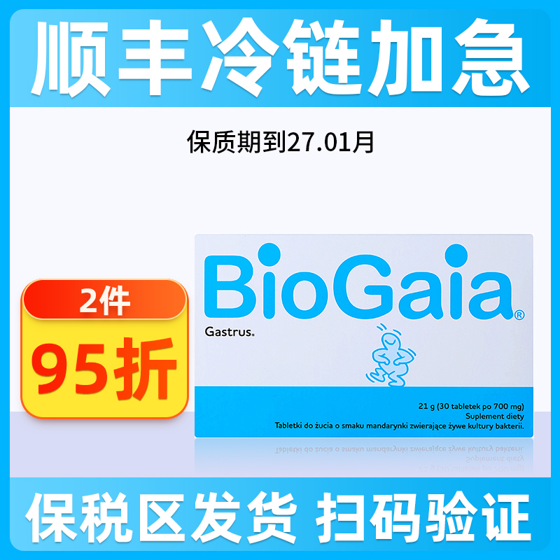 瑞典biogaia拜奥咀嚼片益生菌