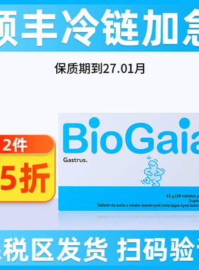 瑞典biogaia拜奥儿童宝宝益生菌咀嚼片成人罗伊氏乳杆菌片剂孕妇