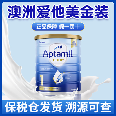 澳洲爱他美1段金装新西兰进口婴幼儿牛奶粉三段可购2段四段白金版