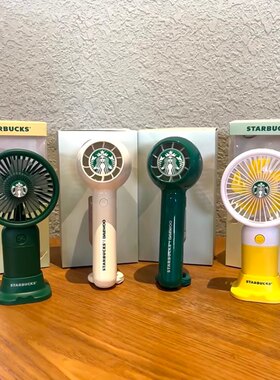 星巴克手持小风扇星动仲夏静音迷你便携可充电式手机支架桌面摆件