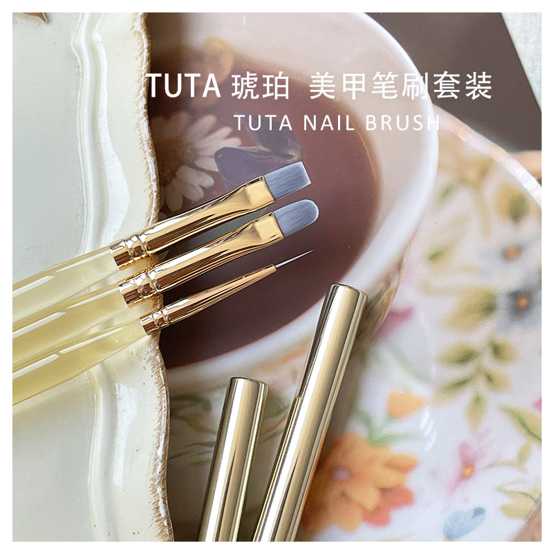 TUTA涂她新款琥珀杆美甲笔套装