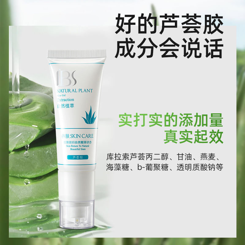 军博仕德方芦荟胶祛痘修复