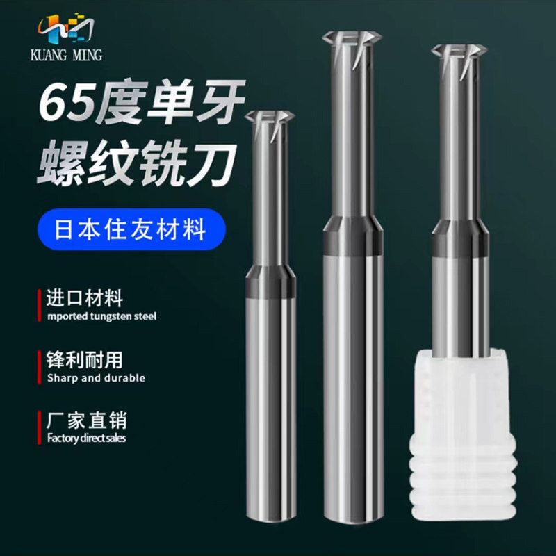 65度单牙螺纹铣刀CNC不锈钢单刃ST牙刀M2345681012铝用合金铣牙刀_虎窝淘