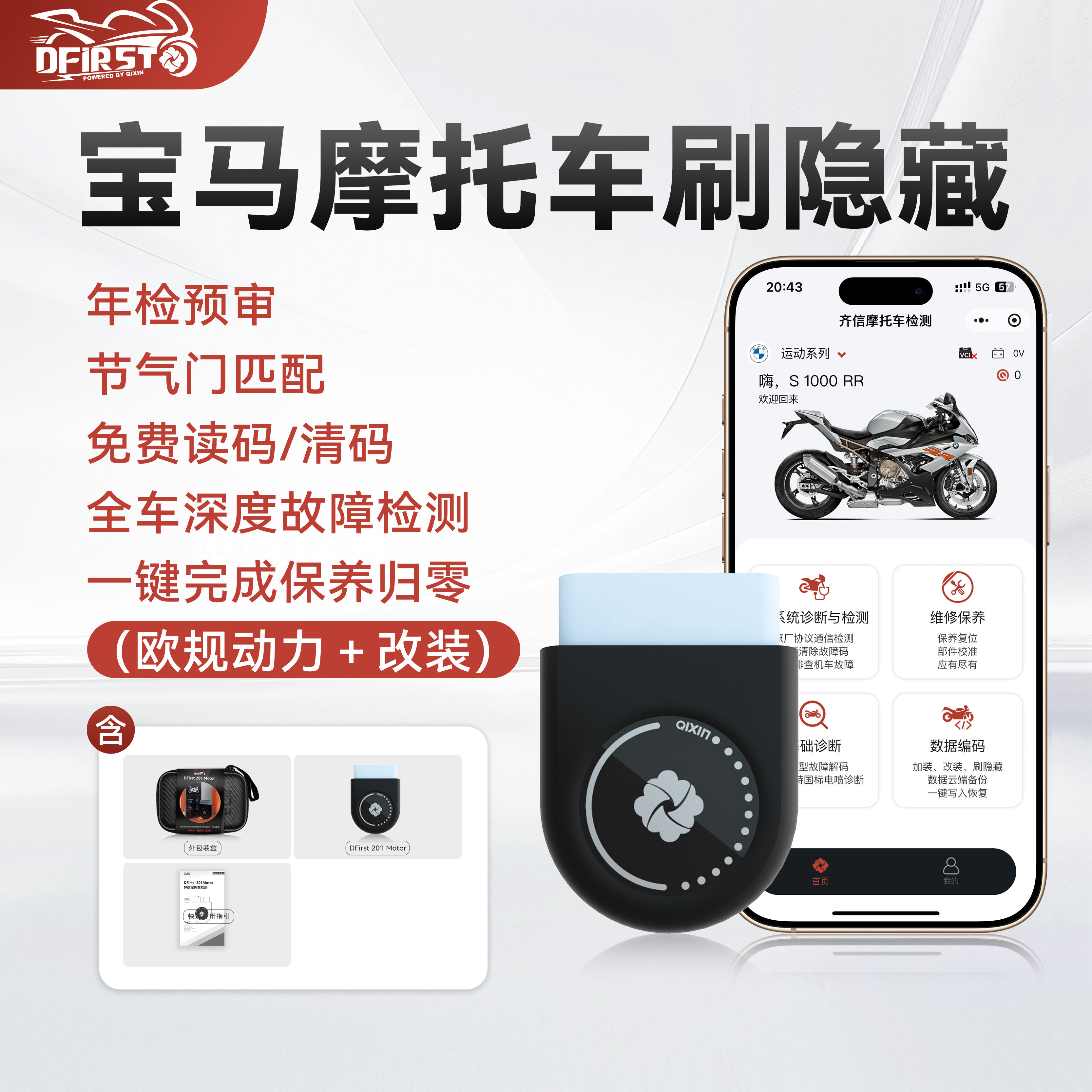 宝马摩托车刷隐藏OBD诊断仪保车载诊断系统/OBD