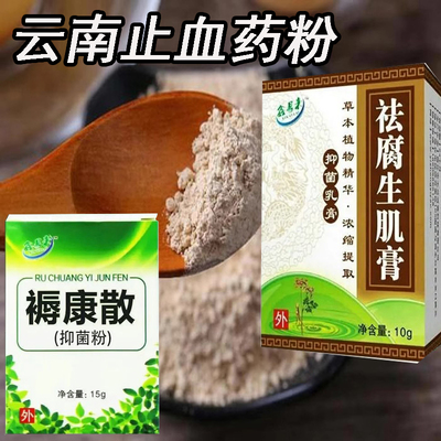 鑫易来云南止血药粉白药生肌膏