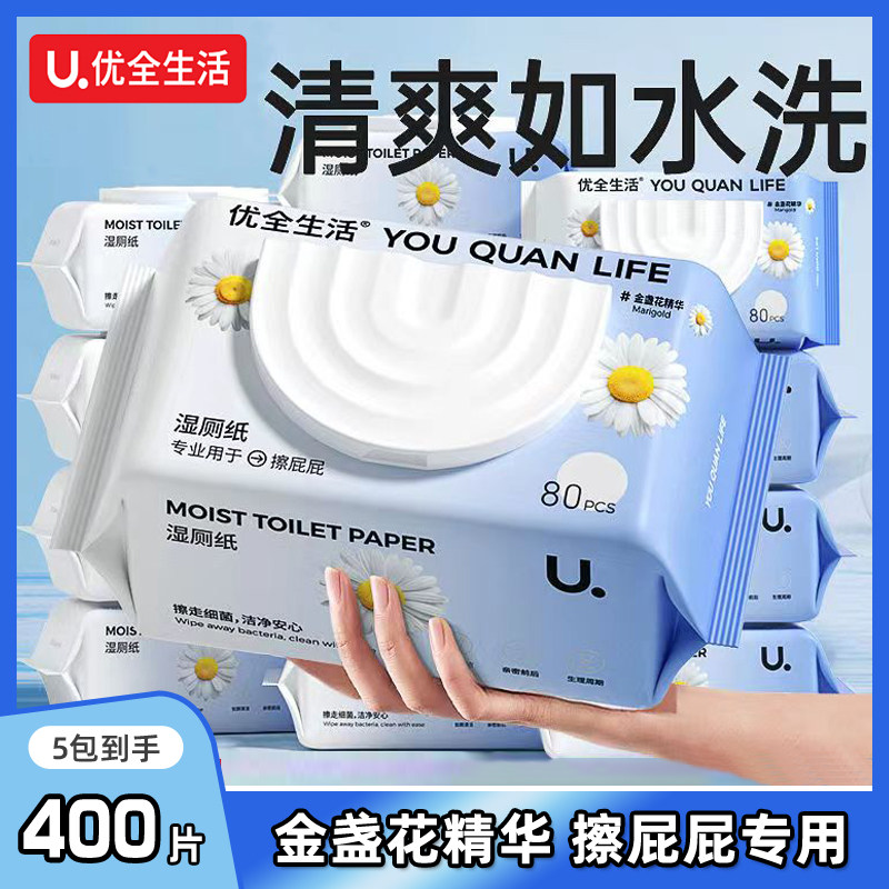 优全生活金盏花湿厕纸擦屁屁专用洁厕湿手帕家庭实惠装80抽,洗护清洁剂/卫生巾/纸/香薰,湿厕纸,淘宝优惠券,粉丝福利购,淘宝优惠卷