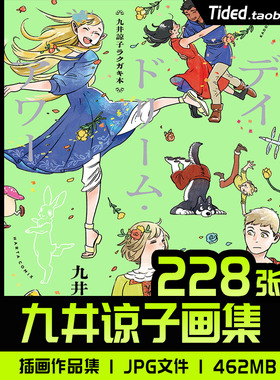 九井谅子Ryoko Kui插画师作品集涂鸦插画册原画集美术临摹素材图