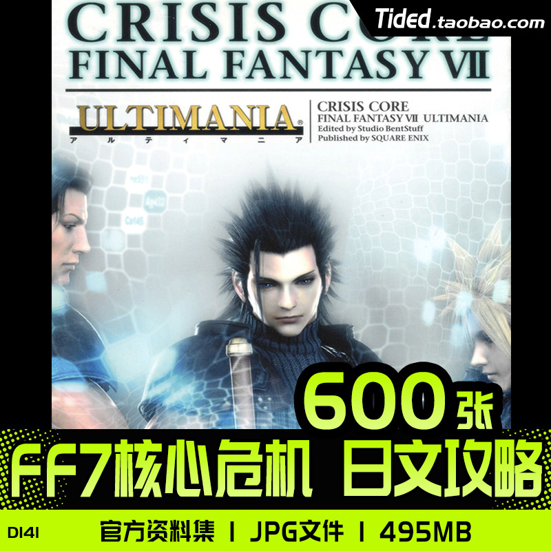 最终幻想7核心危机FF7原画设定插画册日文攻略图集角色资料CG素材