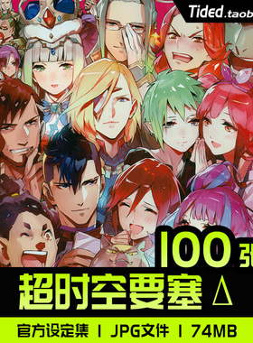 超时空要塞Delta/MACROSS DELTA人物设定集原画集插画册线稿素材