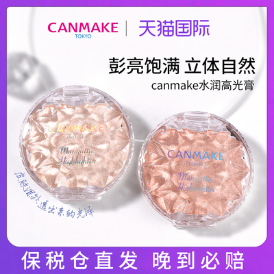 CANMAKE/井田水润高光膏粉卧蚕提亮眼影修容腮红细闪鼻影面部珠光