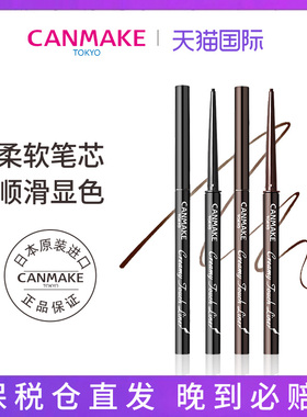 CANMAKE井田砍妹眼线胶笔防水不晕染持久卧蚕新手旗舰店官方正品
