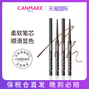 CANMAKE井田砍妹眼线胶笔防水不晕染持久卧蚕新手旗舰店官方正品