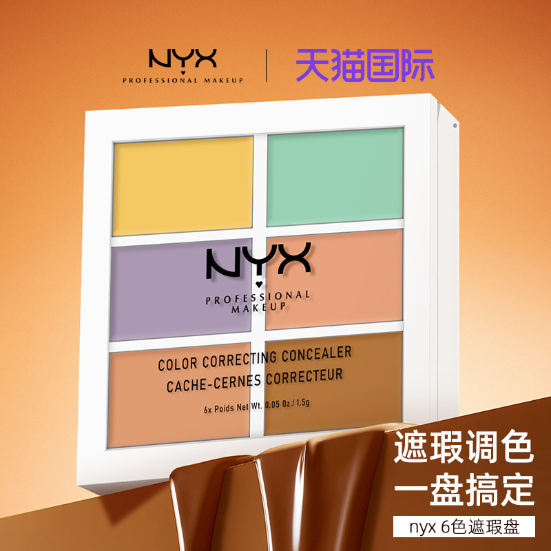 nyx六色遮瑕盘巨遮暇膏遮盖斑点痘印脸部神器推荐旗舰店官方正品6高性价比高么？