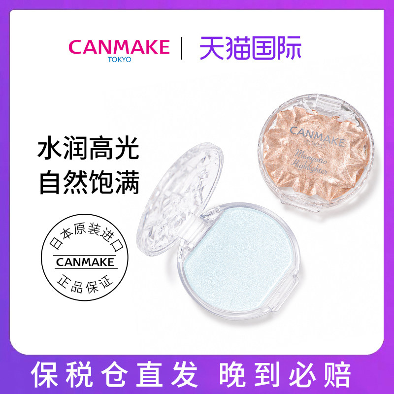 CANMAKE/井田水润高光膏粉卧蚕提亮眼影修容腮红细闪鼻影面部珠光